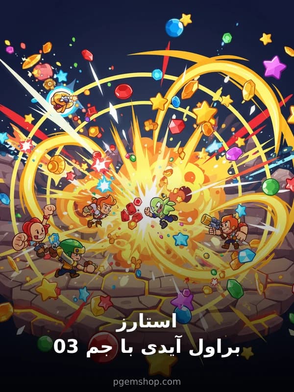 30 جم با آیدی براول استارز