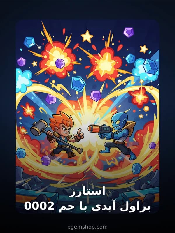 2000 جم با آیدی براول استارز