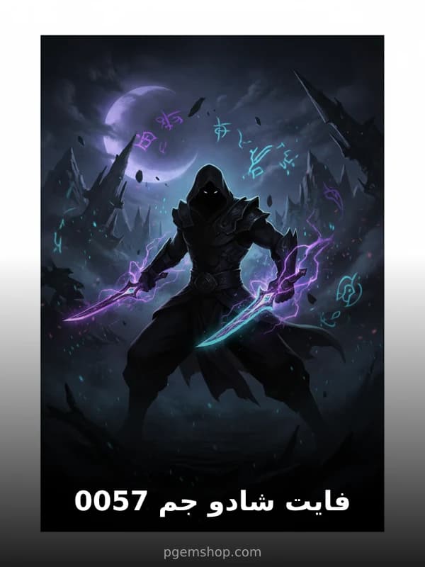 7500 جم شادو فایت