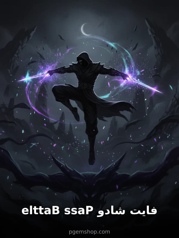Battle Pass شادو فایت