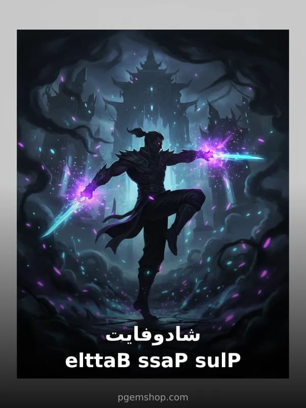 Battle Pass Plus شادوفایت