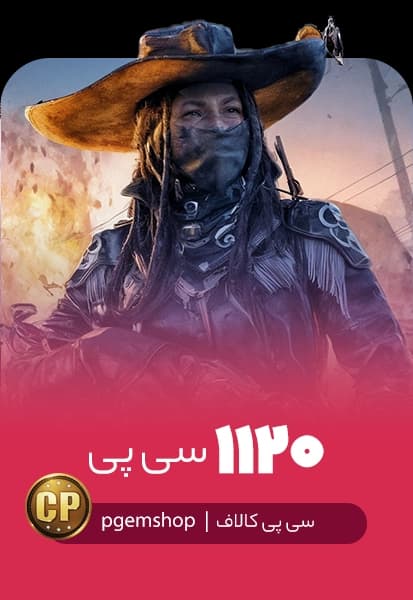 خرید 1120 سی پی فوری کالاف دیوتی موبایل