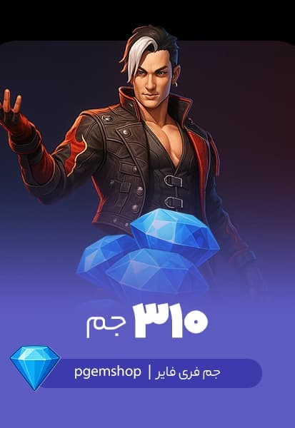 خرید 310 جم فری فایر