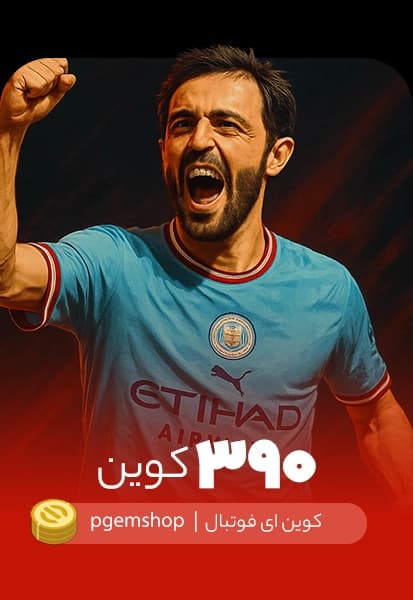 خرید 390 کوین ای فوتبال