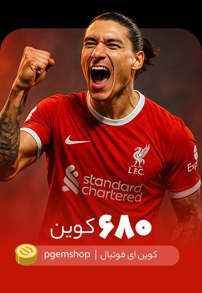 خرید 680 کوین ای فوتبال