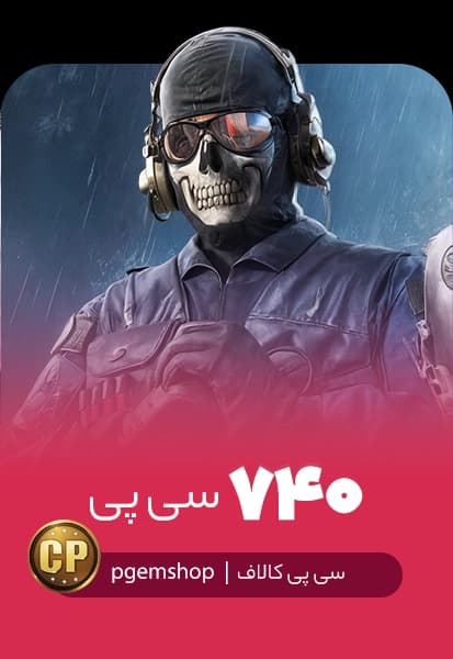 خرید 740 سی پی فوری کالاف دیوتی موبایل