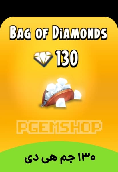 خرید 130 جم هی دی