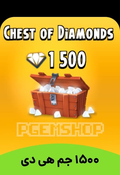 خرید 1500 جم هی دی