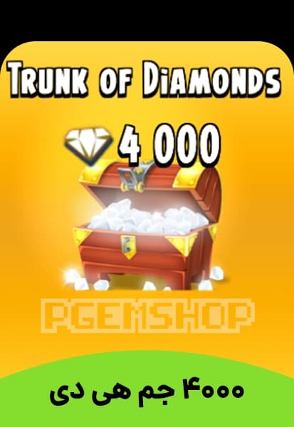 خرید 4000 جم هی دی