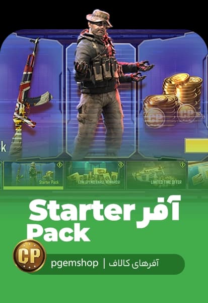 خرید استارتر پک (Starter Pack)، پک کاپیتان پرایس کالاف دیوتی موبایل - تحویل فوری از آفر کالاف دیوتی
