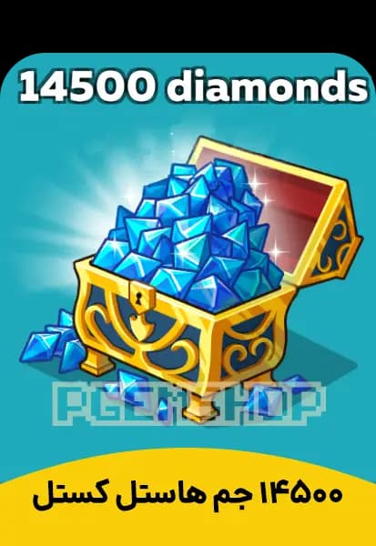 خرید 14500 جم هاستل کستل - تحویل فوری از Hustle Castle