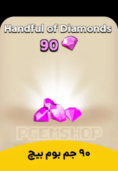 خرید 90 جم بوم بیچ