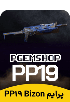 پرایم PP19 Bizon کالاف دیوتی - تحویل فوری از بسته های پرایم کالاف دیوتی