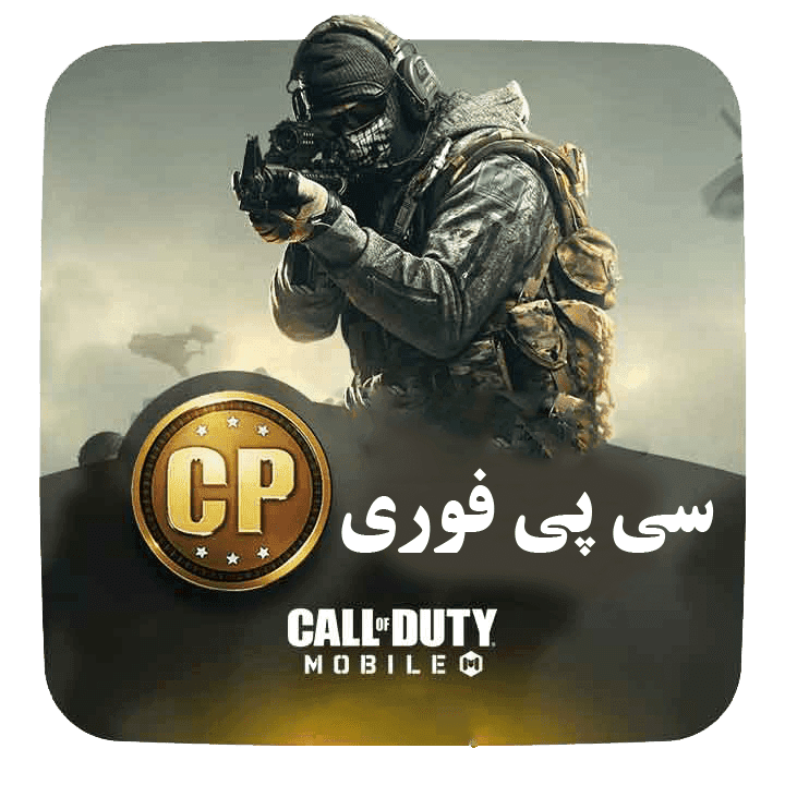 سی پی فوری کالاف دیوتی