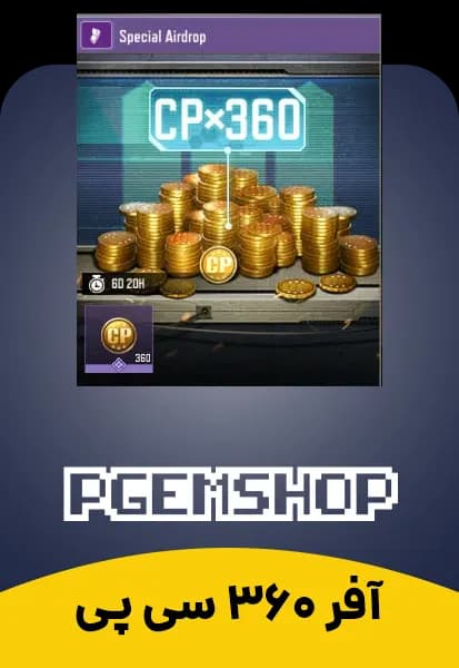 افر 4 دلاری 360 سی پی