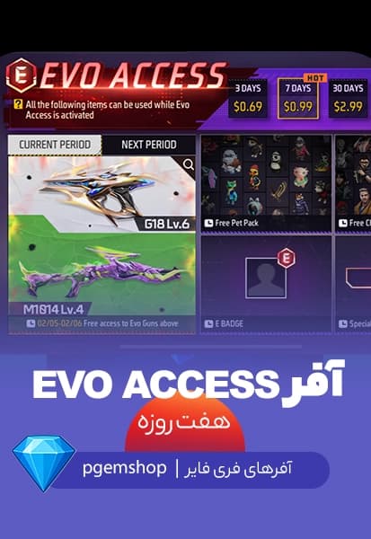 آفر 7 روزه EVO ACCESS فری فایر - تحویل فوری از آفر فری فایر