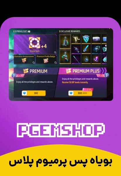 بویاه پس پریمیوم پلاس Booyah Pass Premium - تحویل فوری از بویاه پس Booyah Pass