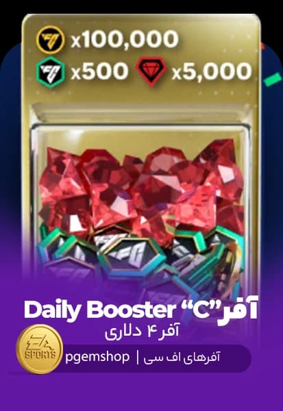 آفر 4 دلاری Daily Booster C اف سی موبایل (Fc Mobile)