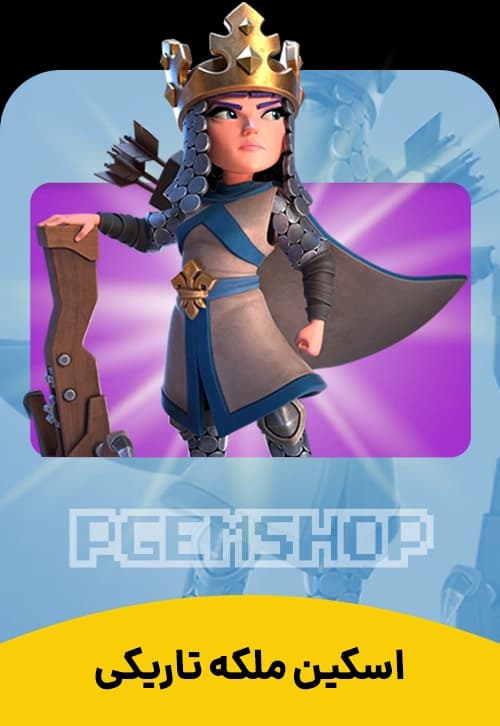 اسکین ملکه تاریکی کلش آف کلنز