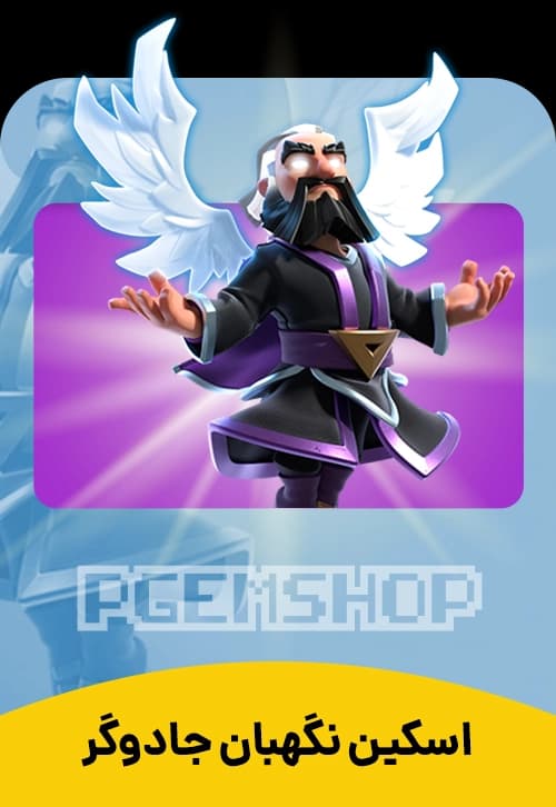 اسکین واردن جادویی کلش آف کلنز