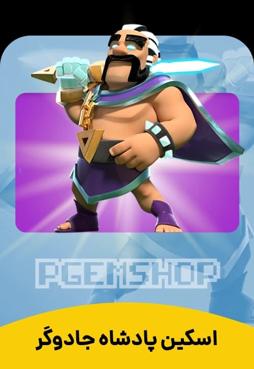 اسکین پادشاه جادوگر کلش آف کلنز