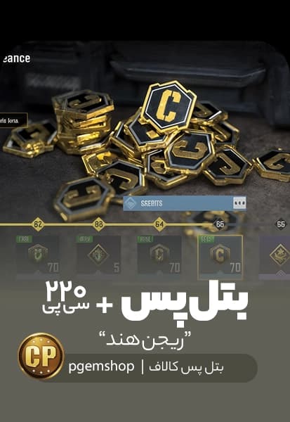 بتل پس ریجن هند کالاف دیوتی