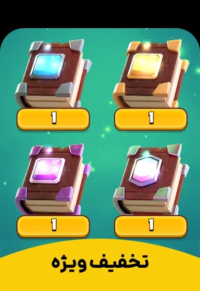 تخفیف ویژه 2 کلش رویال