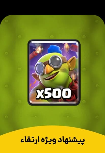 پیشنهاد ویژه 3 کلش رویال