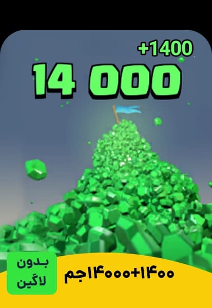 خرید ۱۴۰۰۰ جم کلش رویال با تگ