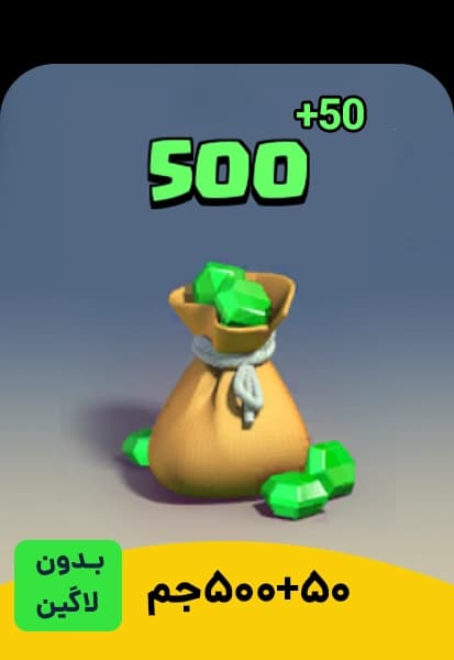 خرید ۵۰۰ جم کلش رویال با تگ