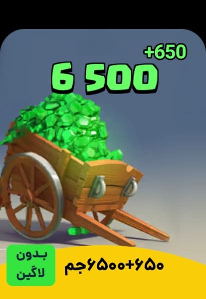 خرید 6500 جم کلش رویال با تگ