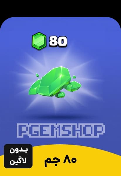 خرید 80 جم کلش اف کلنز با تگ