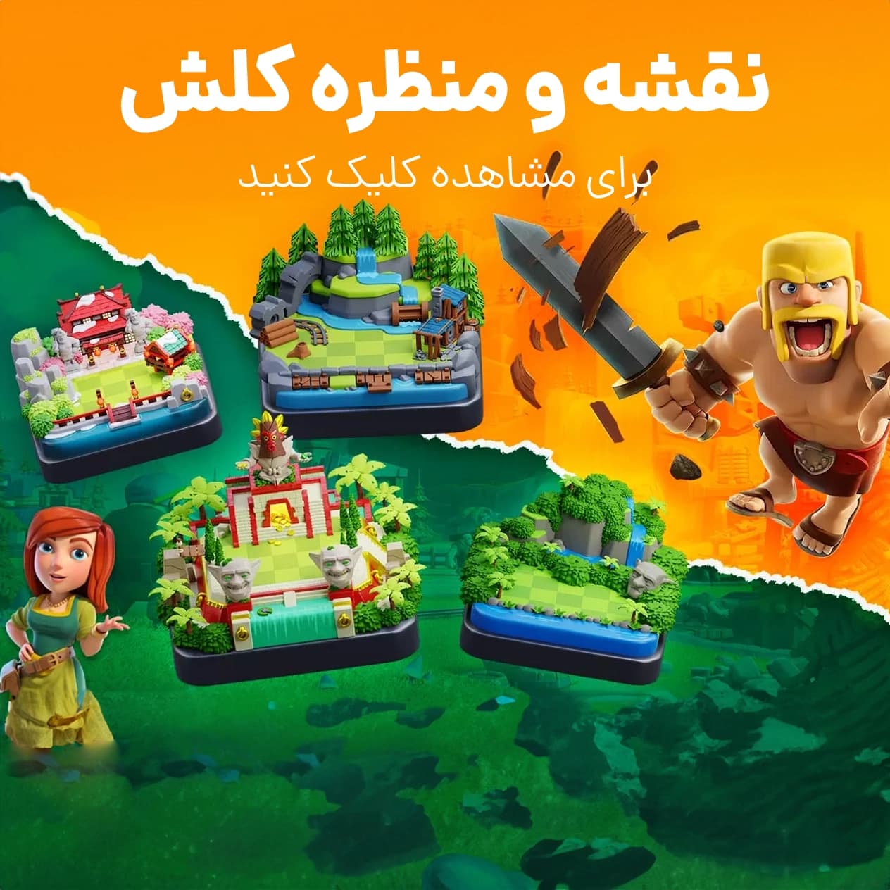 نقشه و منظره کلش اف کلنز