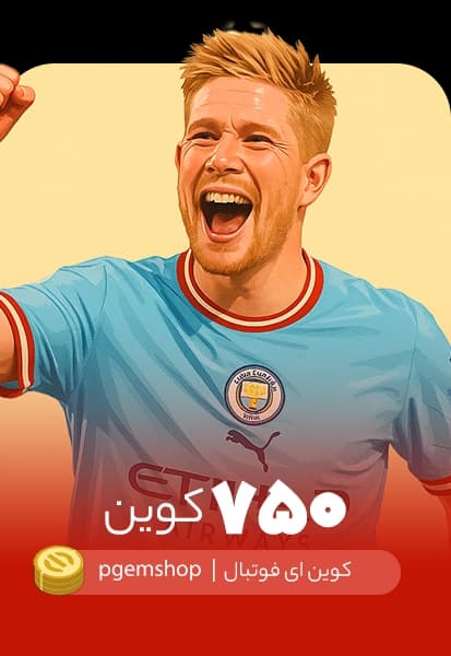خرید 750 کوین ای فوتبال