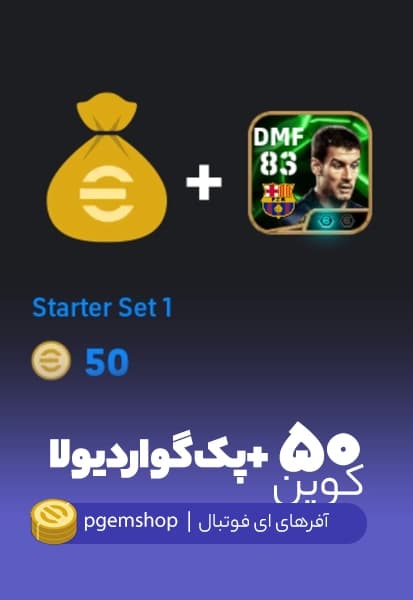 50 سکه + اپیک ای فوتبال