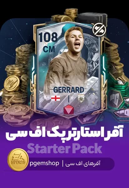 آفر استارتر STARTER OFFER بازی اف سی موبایل (FC Mobile)