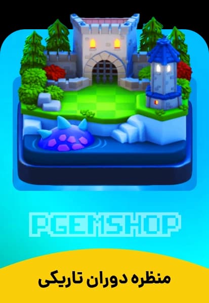 منظره دوران تاریکی کلش آف کلنز (Dark Ages)