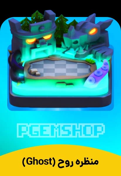 منظره روح کلش آف کلنز (Ghost)