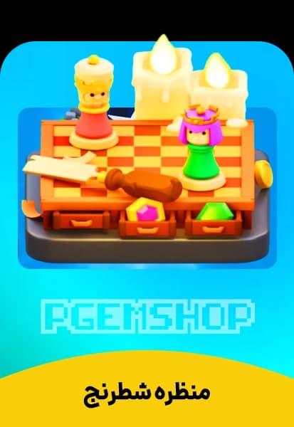 منظره شطرنج کلش آف کلنز (Chess Scenery)