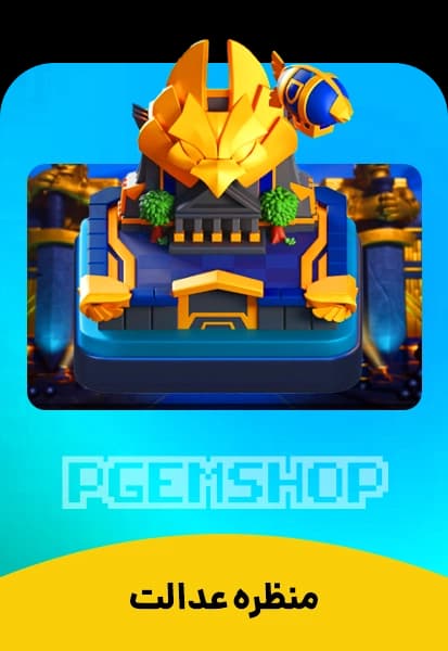 منظره عدالت کلش آف کلنز (Justice Scenery)