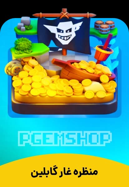 منظره غار گابلین کلش آف کلنز (Goblin Caves)