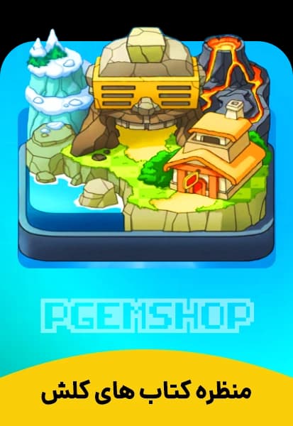 منظره کتاب های کلش آف کلنز (Books Of Clash)