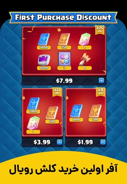 آفر اولین خرید کلش رویال Clash Royale