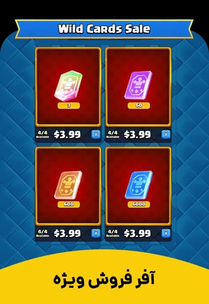 آفر فروش ویژه کلش رویال wild card sale