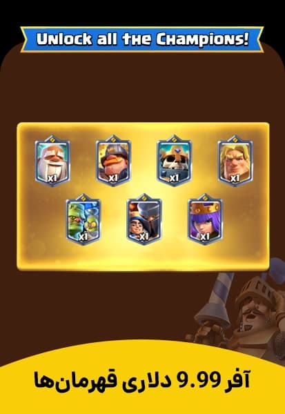 آفر 10 دلاری قهرمان ها کلش رویال Clash Royale