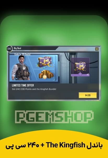 آفر باندل The Kingfish (ماکاروف) + 240 سی پی