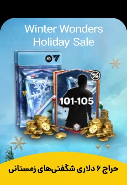 آفر 6 دلاری Winter Wonders Holiday Sale اف سی موبایل - تحویل فوری از آفرهای اف سی موبایل
