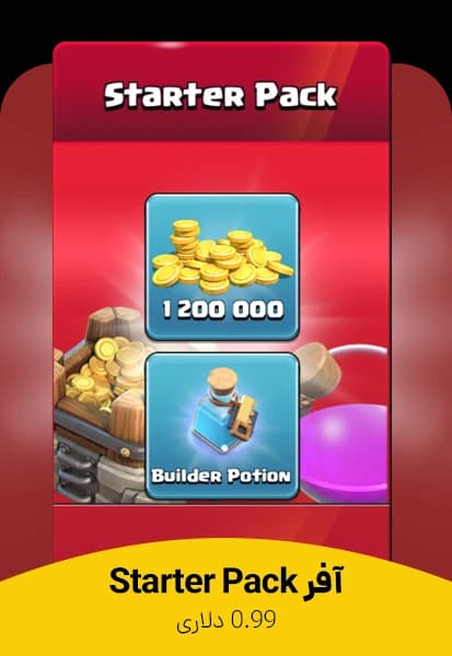 افر استارتر پک کلش اف کلنز