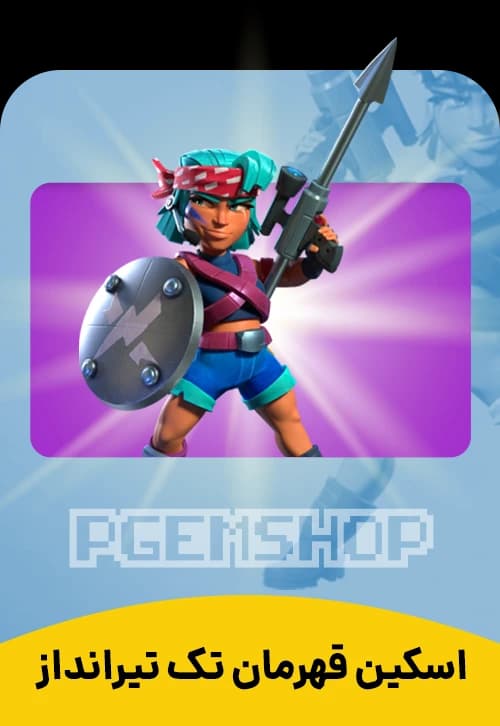 اسکین قهرمان تک تیرانداز کلش اف کلنز (Sniper Champion) - تحویل فوری از اسکین هیرو کلش آف کلنز