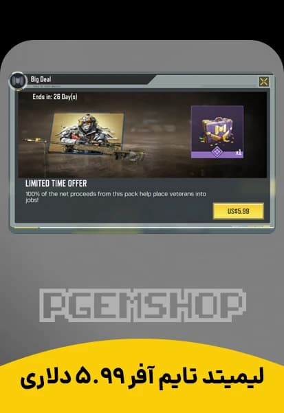لیمیتد تایم آفر 5.99 دلاری کالاف دیوتی موبایل